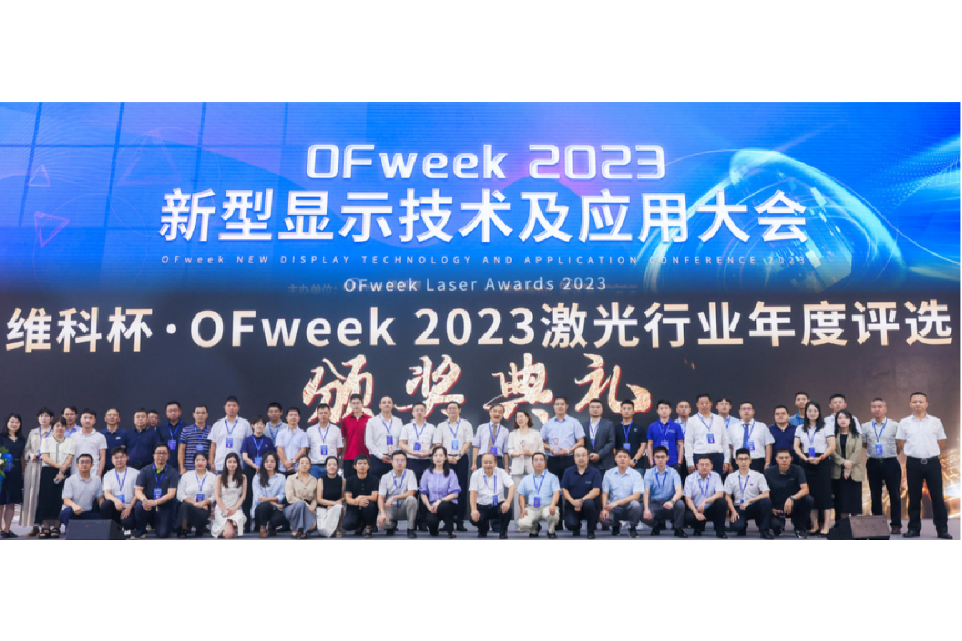 大族半導體斬獲維科杯·OFweek2023年度評選兩大獎項