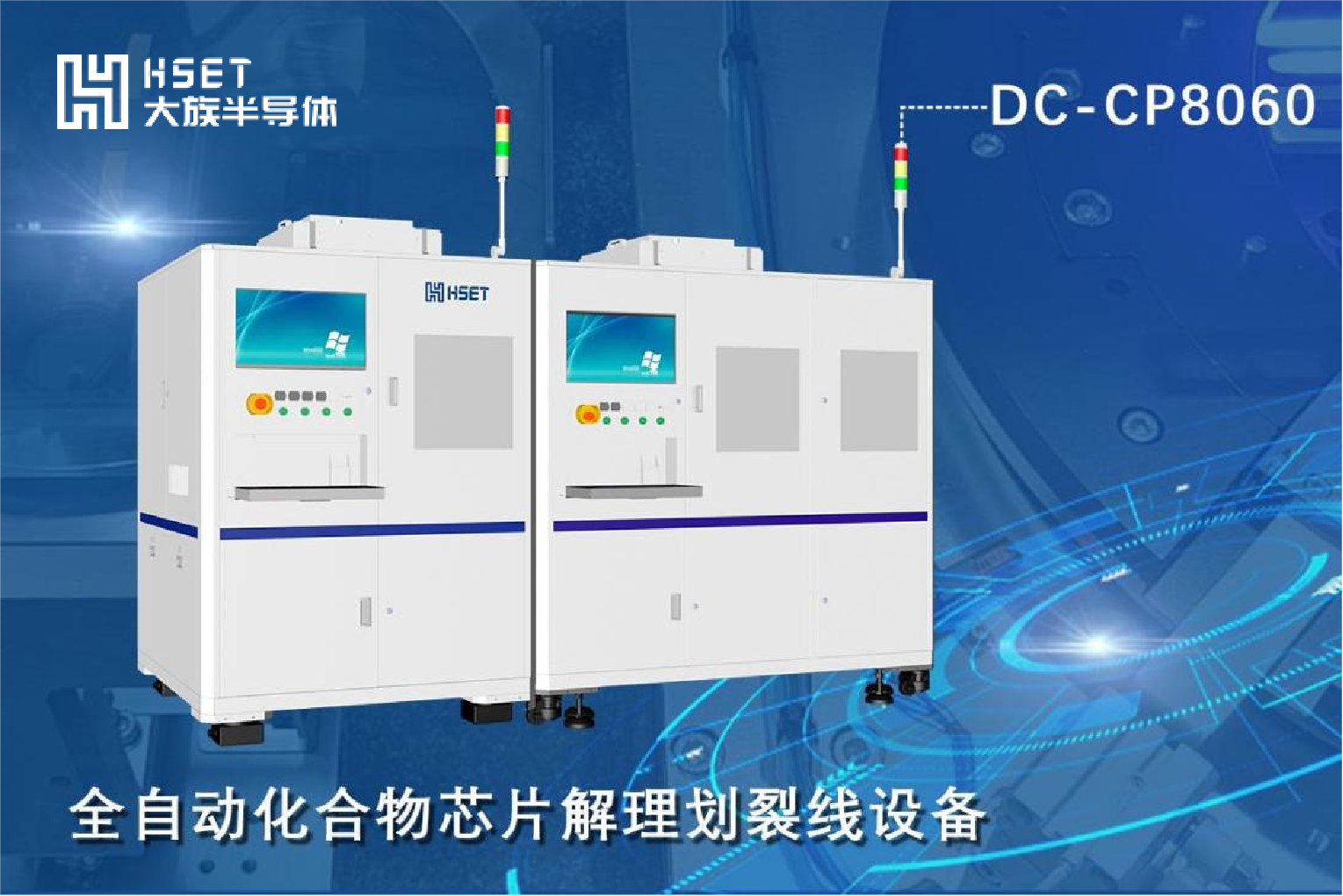 大族半導體劃裂設備：半導體晶圓劃裂賽道的又一革新